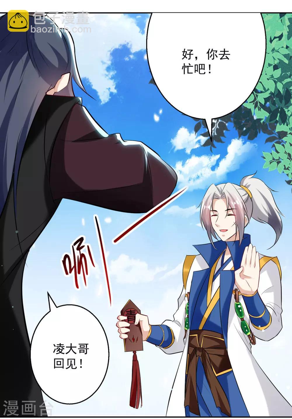 第84话 百草堂-第85话