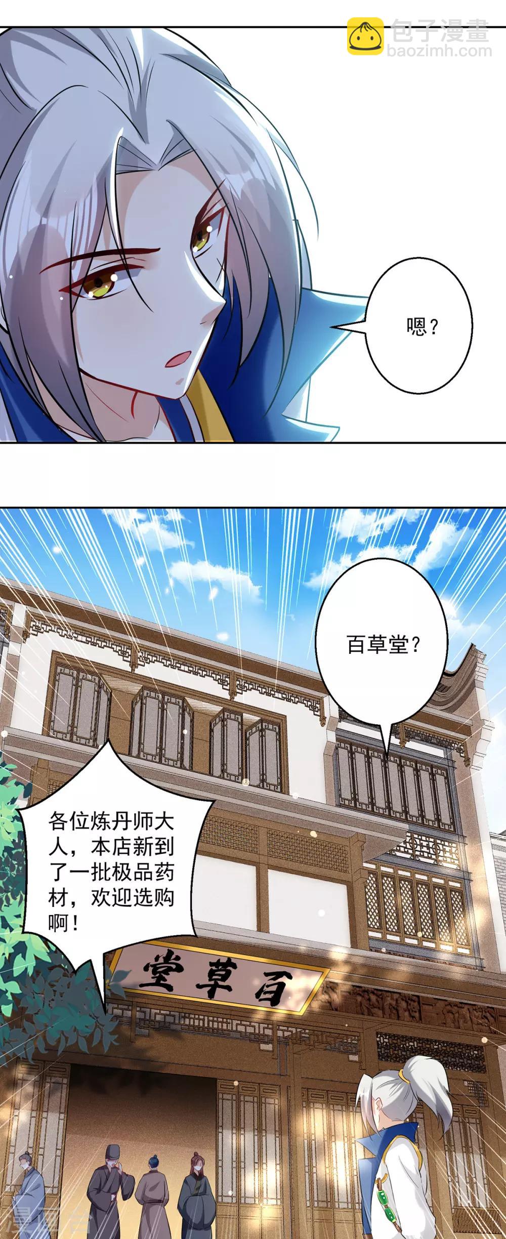 第84话 百草堂-第85话