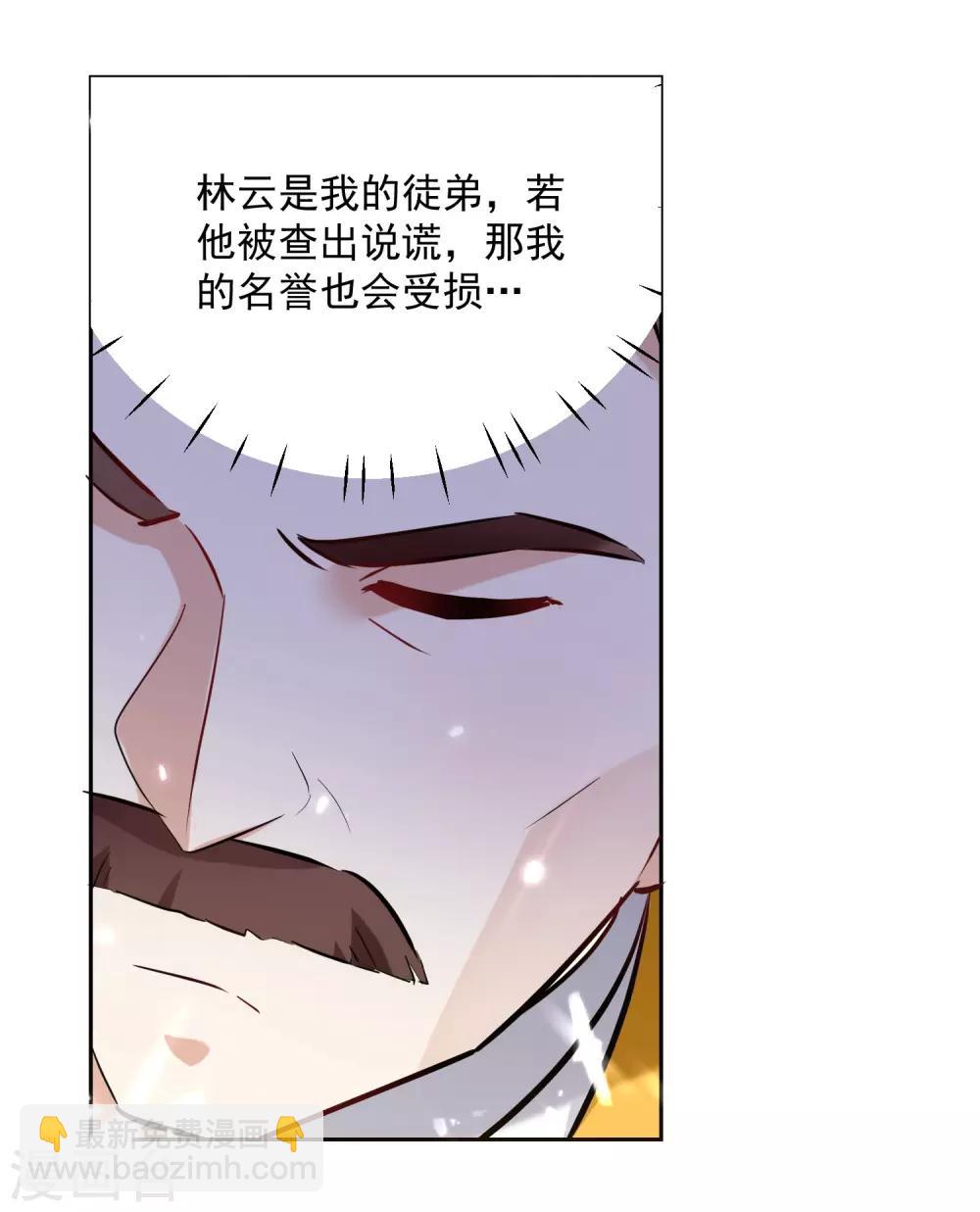 第86话 诬蔑-第87话