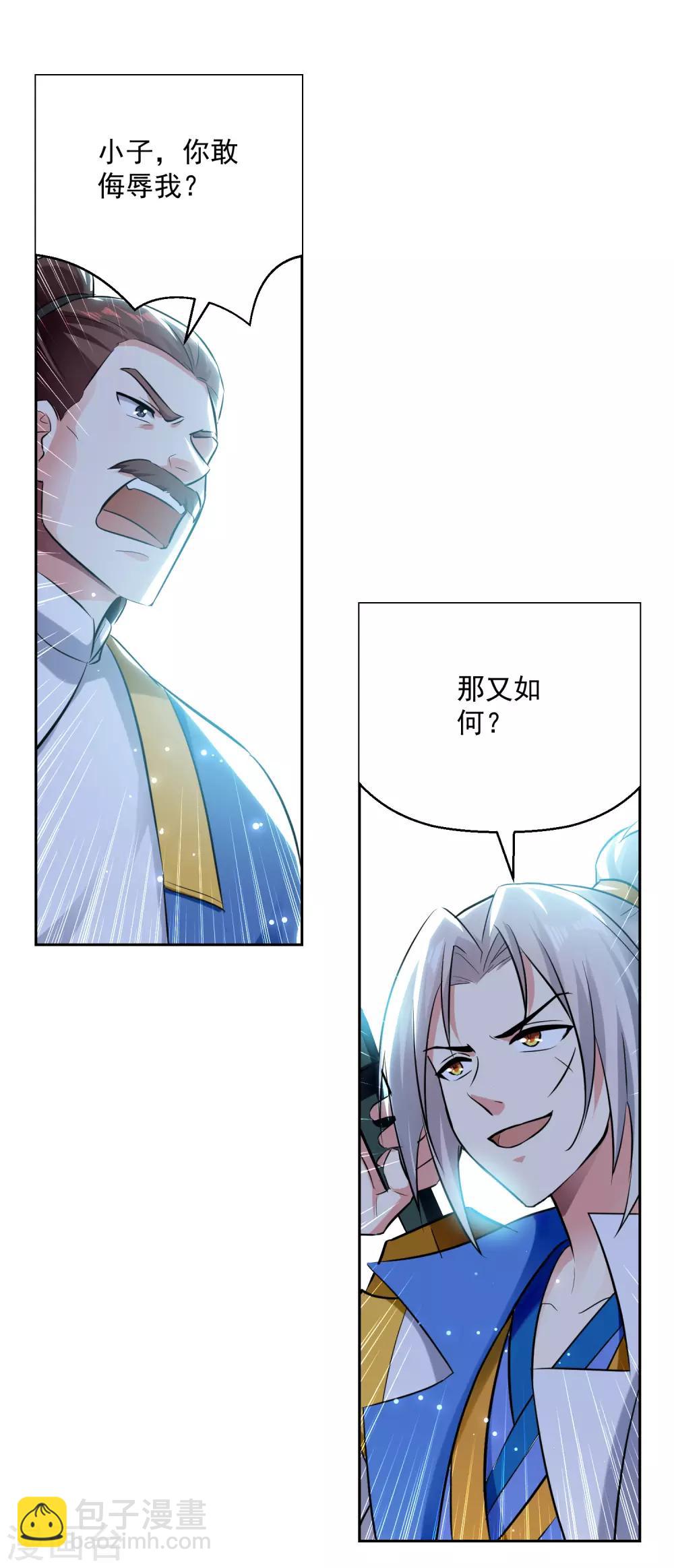 第86话 诬蔑-第87话