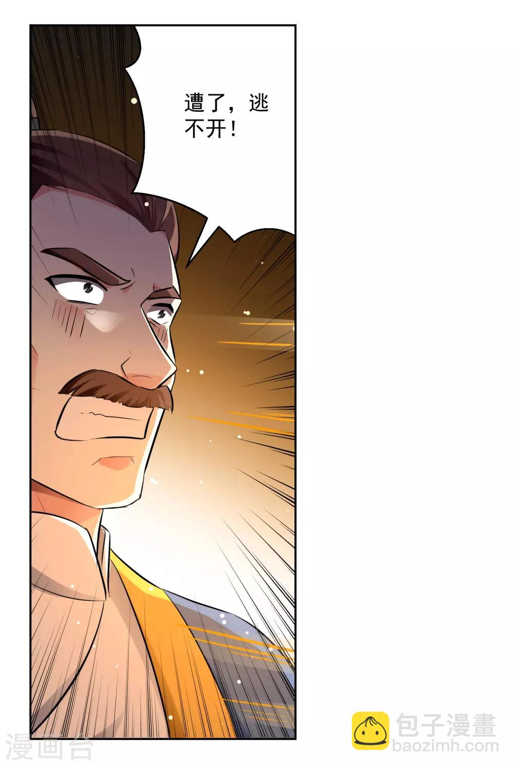 第86话 诬蔑-第87话