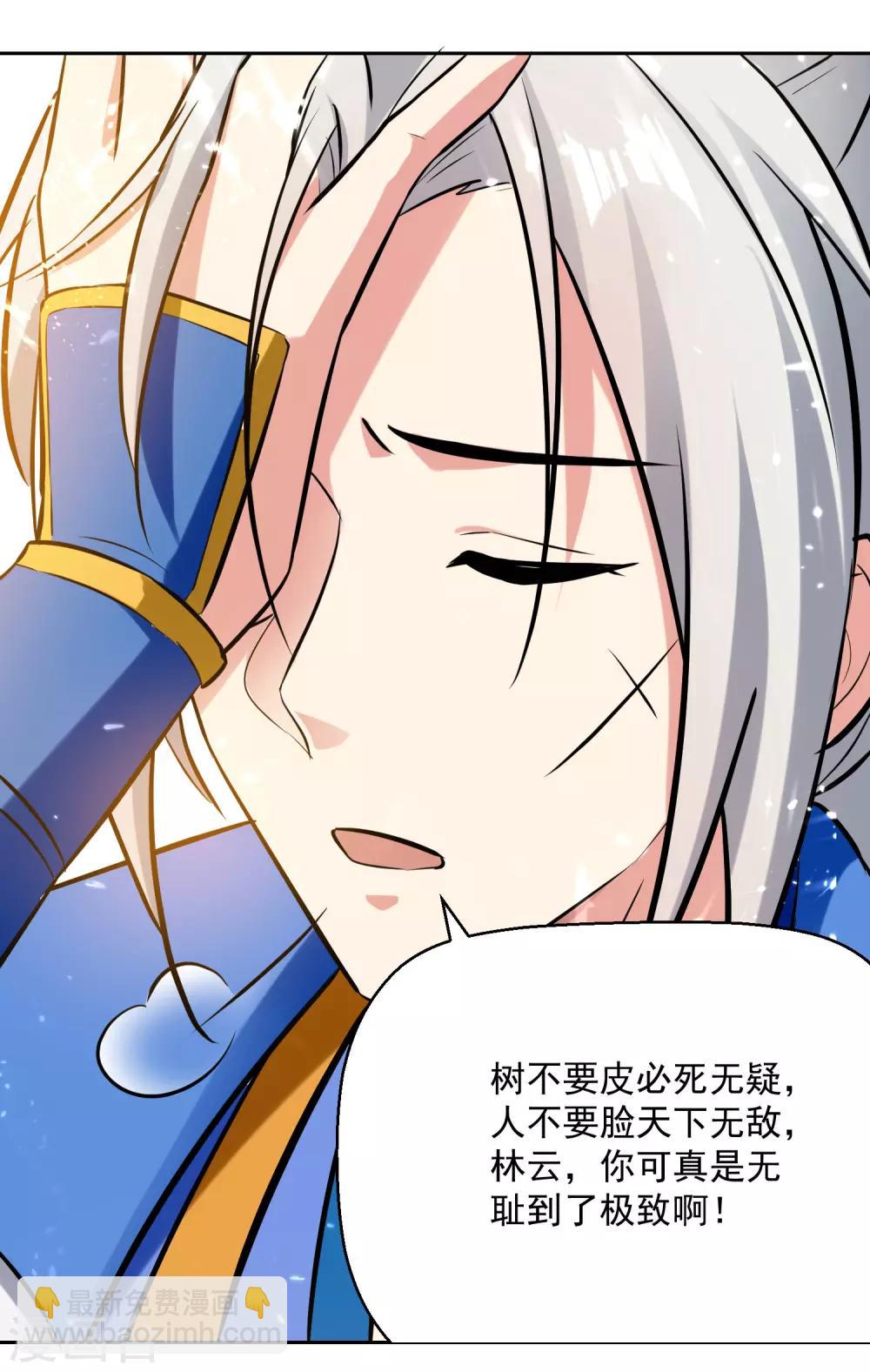 第86话 诬蔑-第87话