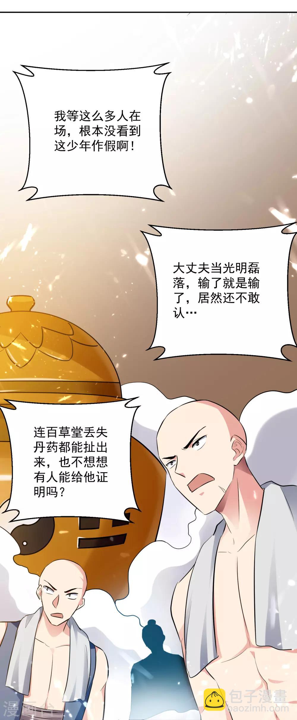 第86话 诬蔑-第87话