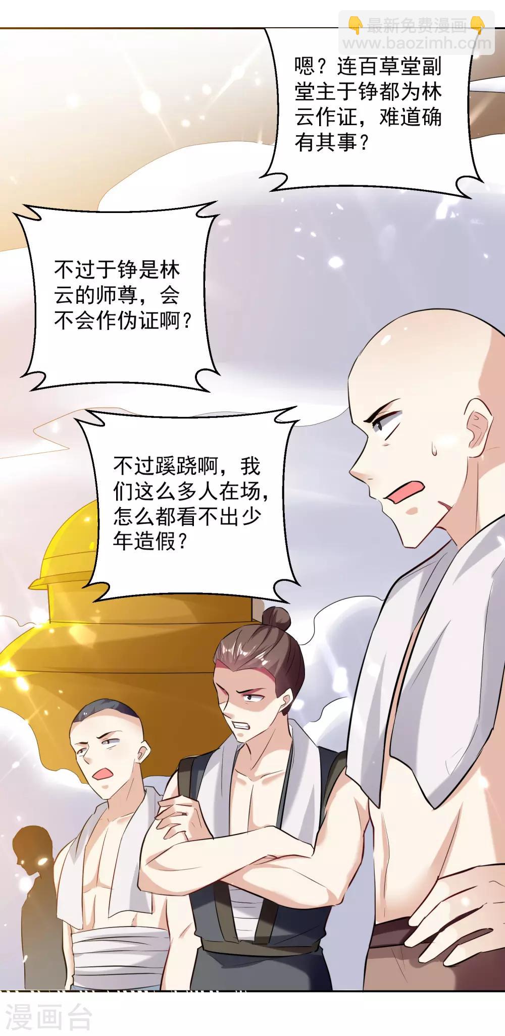 第86话 诬蔑-第87话