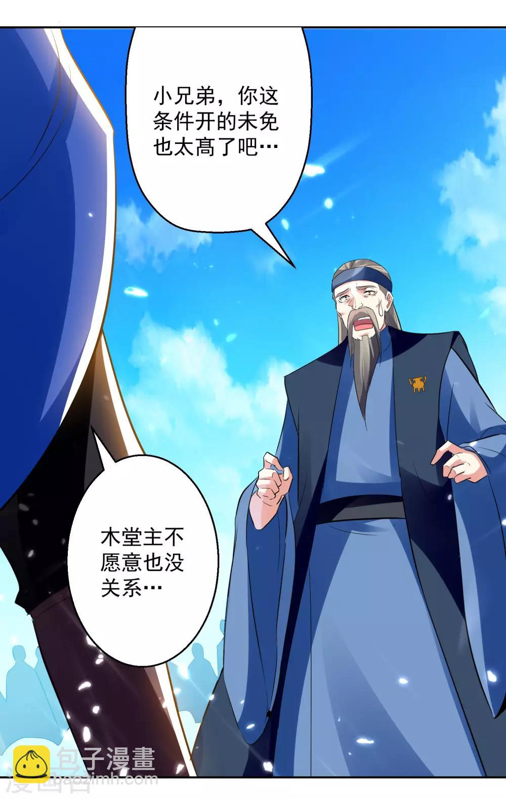 第88话 两个要求-第89话