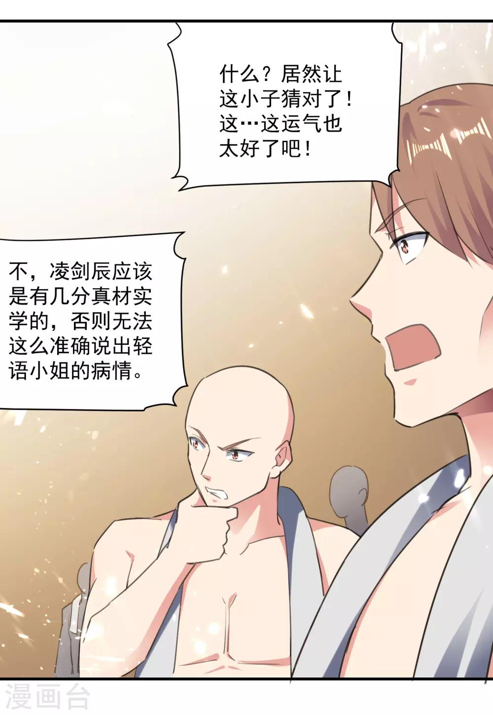 第90话 治病-第91话
