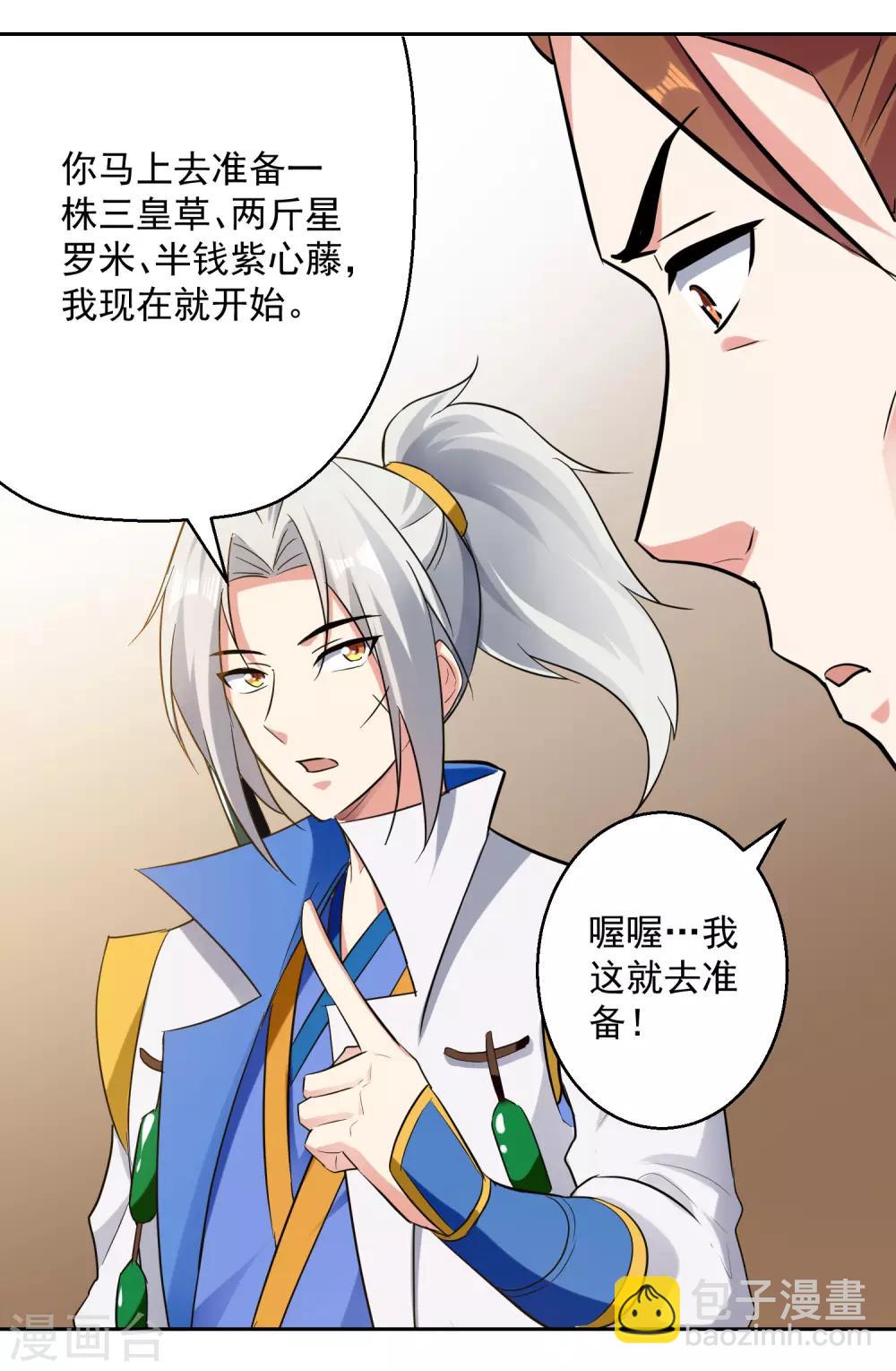 第90话 治病-第91话