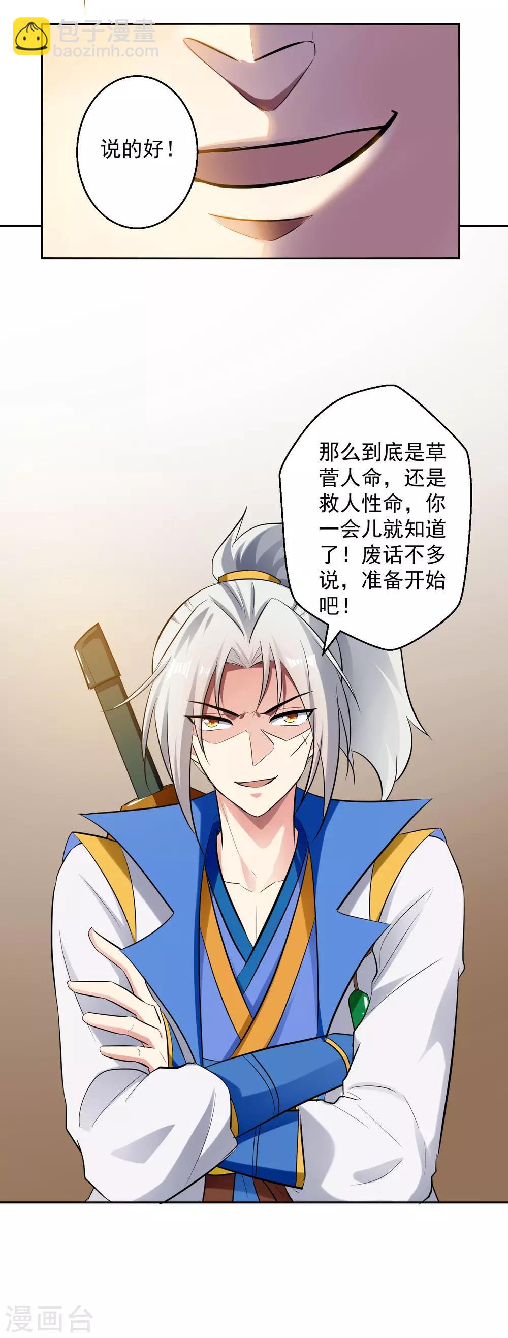 第90话 治病-第91话
