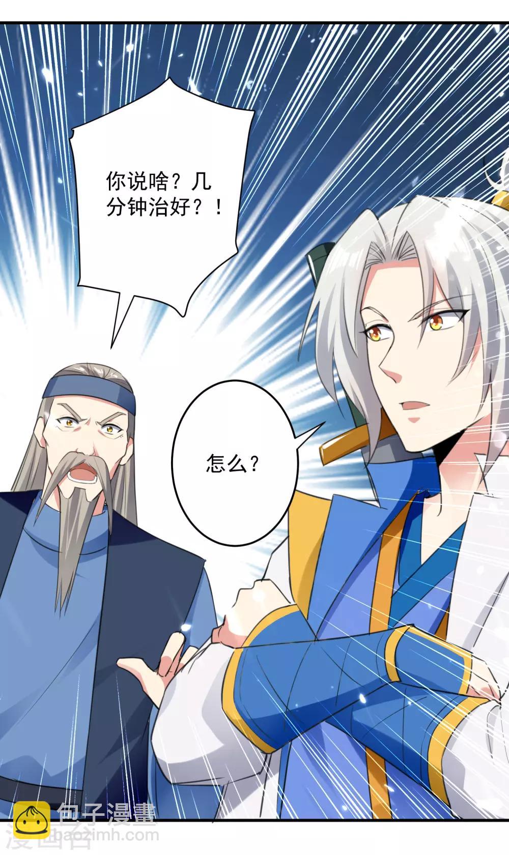 第90话 治病-第91话