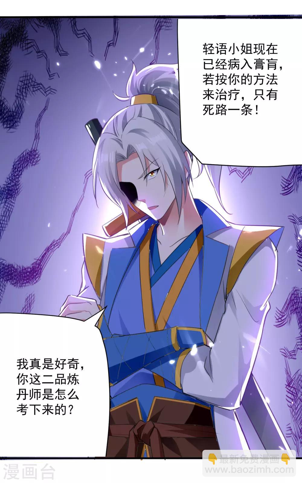 第90话 治病-第91话