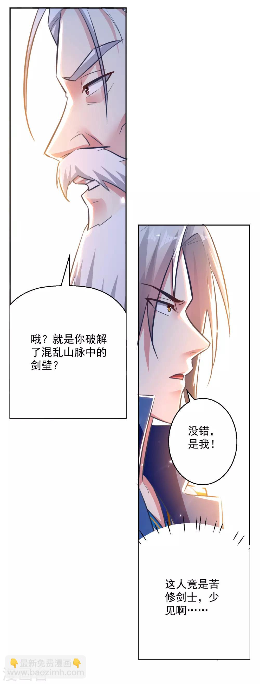 第92话 剑意-第93话