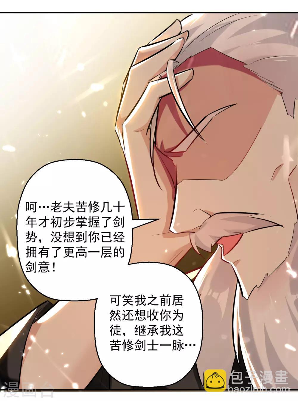 第92话 剑意-第93话