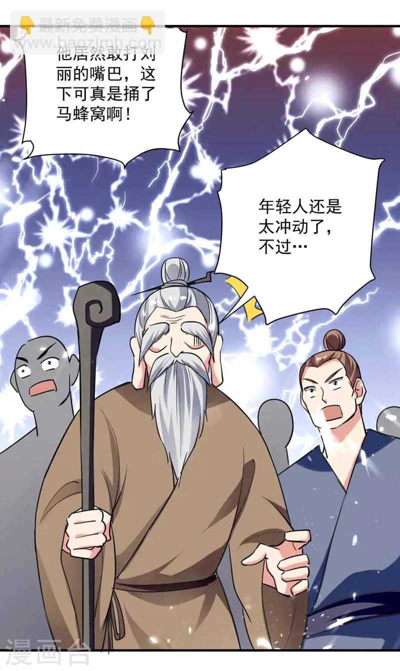 第94话 教训泼妇-第95话