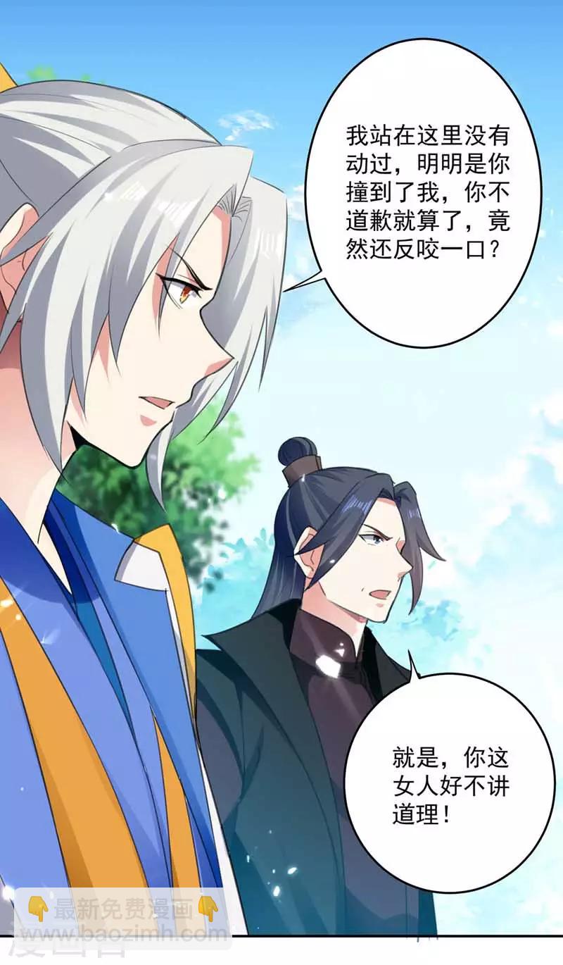 第94话 教训泼妇-第95话