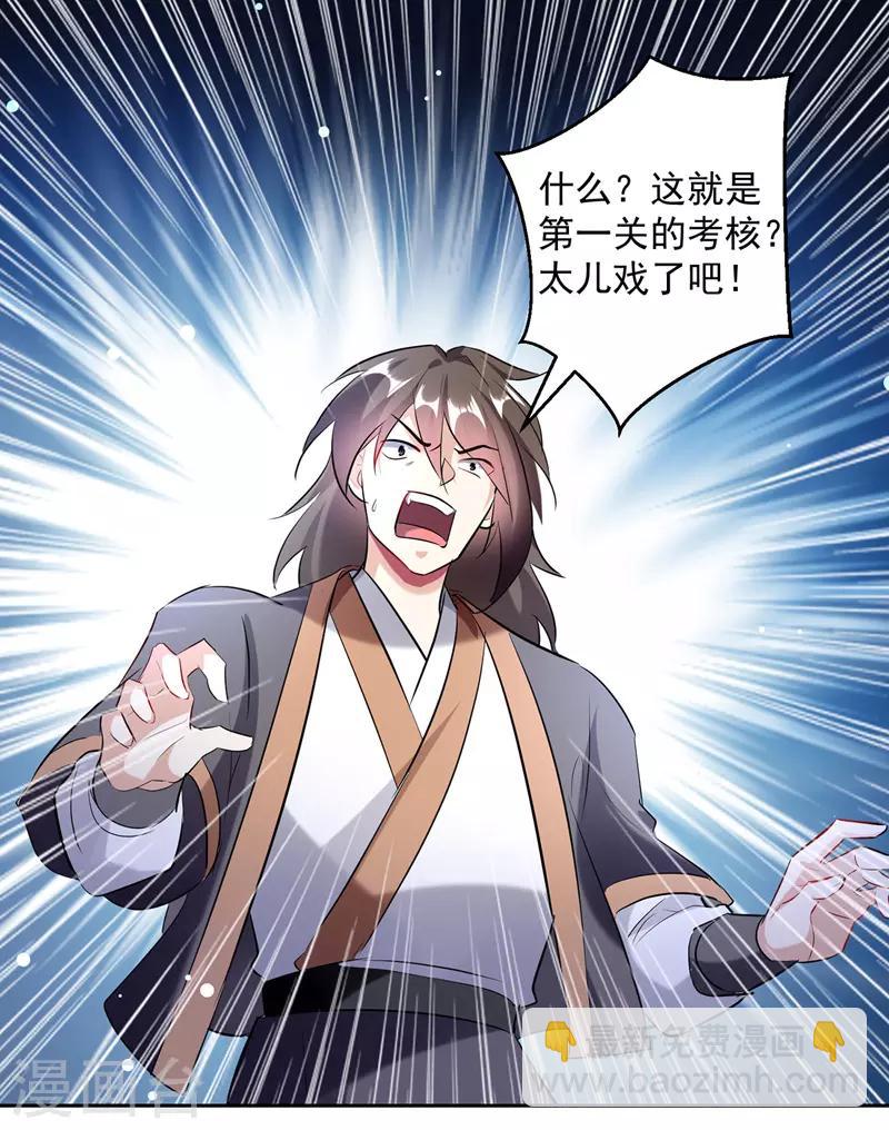 第96话 第一关考核-第97话