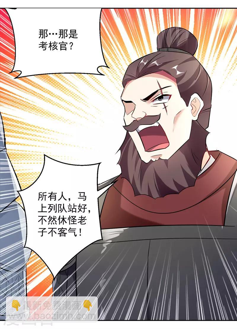 第96话 第一关考核-第97话