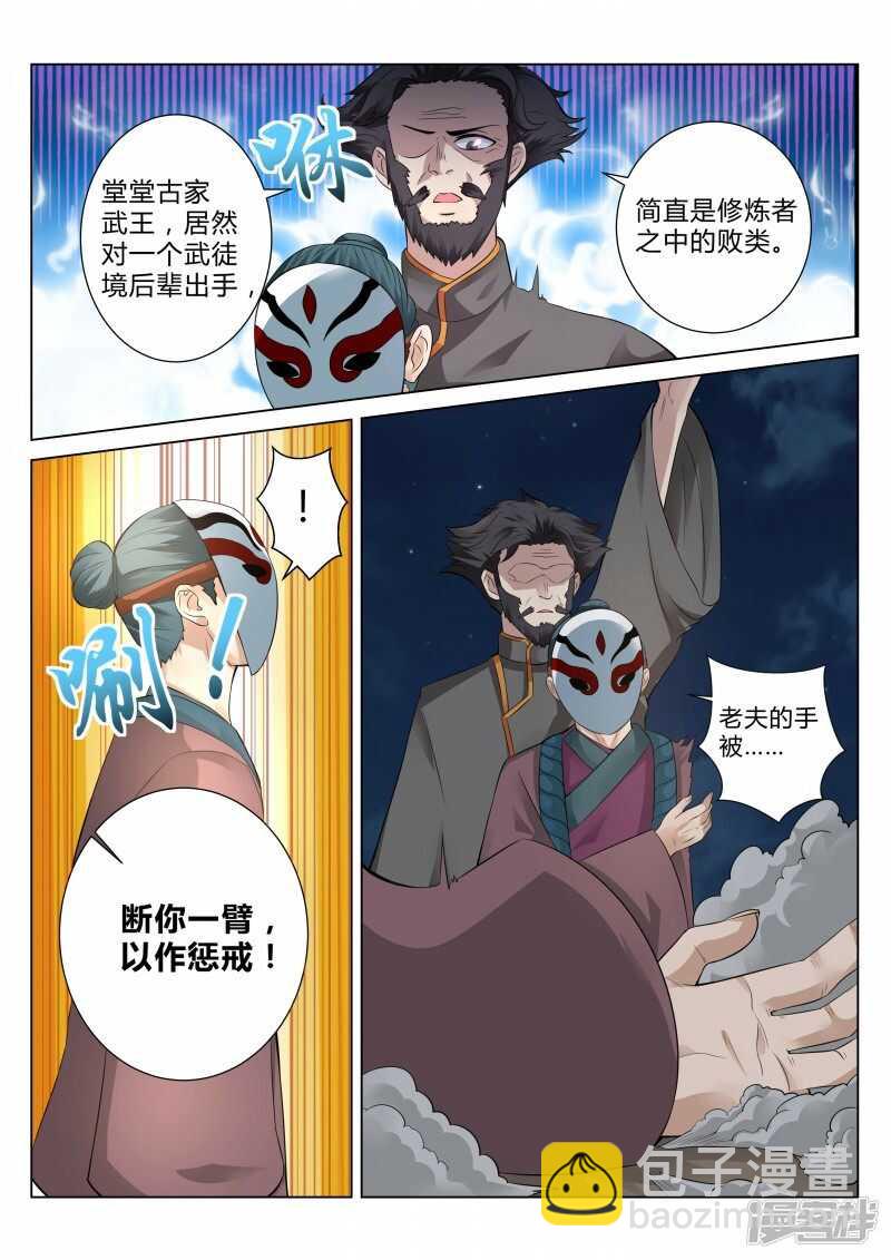 第102话 大族长-第103话