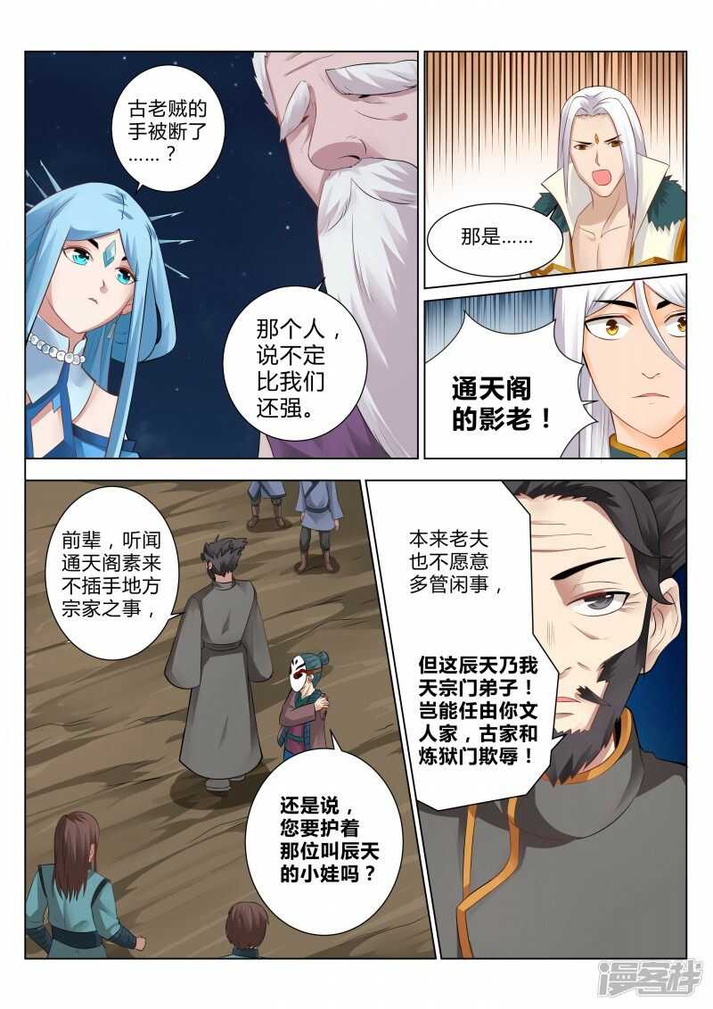 第102话 大族长-第103话