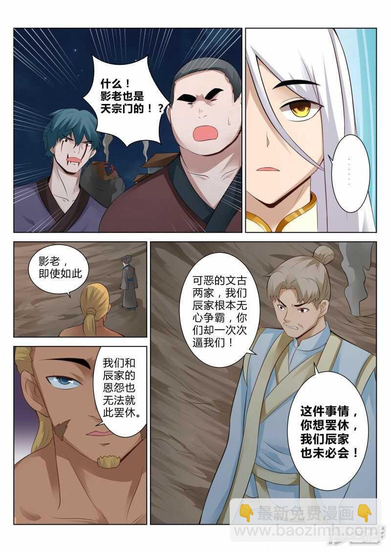 第102话 大族长-第103话