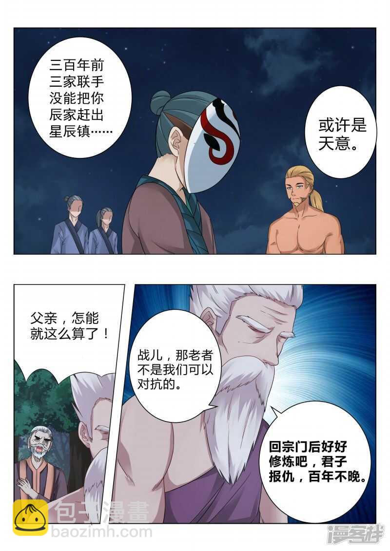 第102话 大族长-第103话