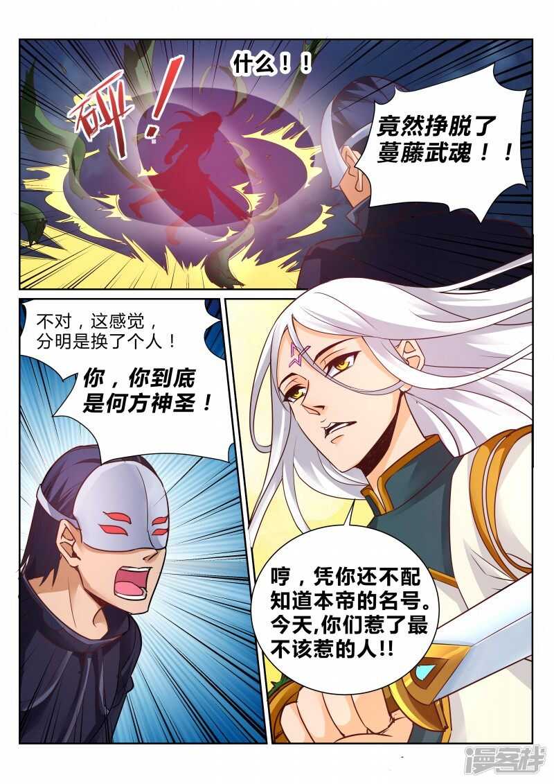 第106话 半路杀手-第107话