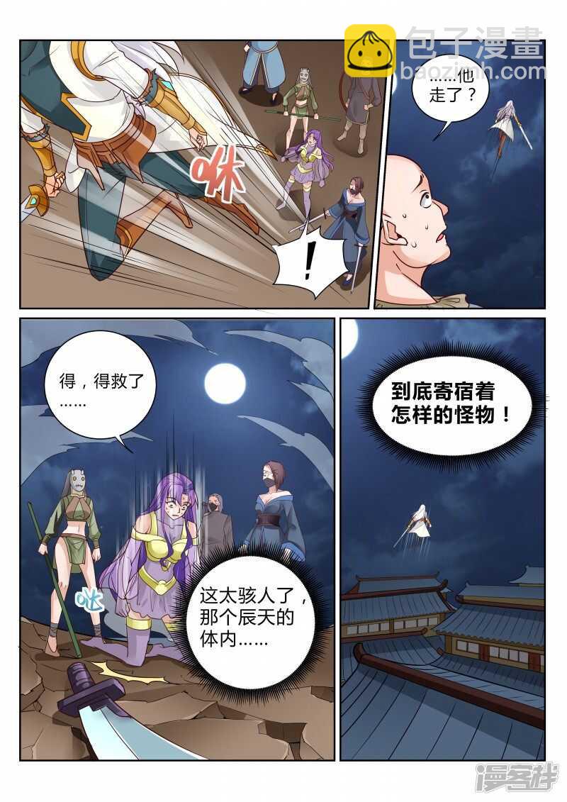 第106话 半路杀手-第107话