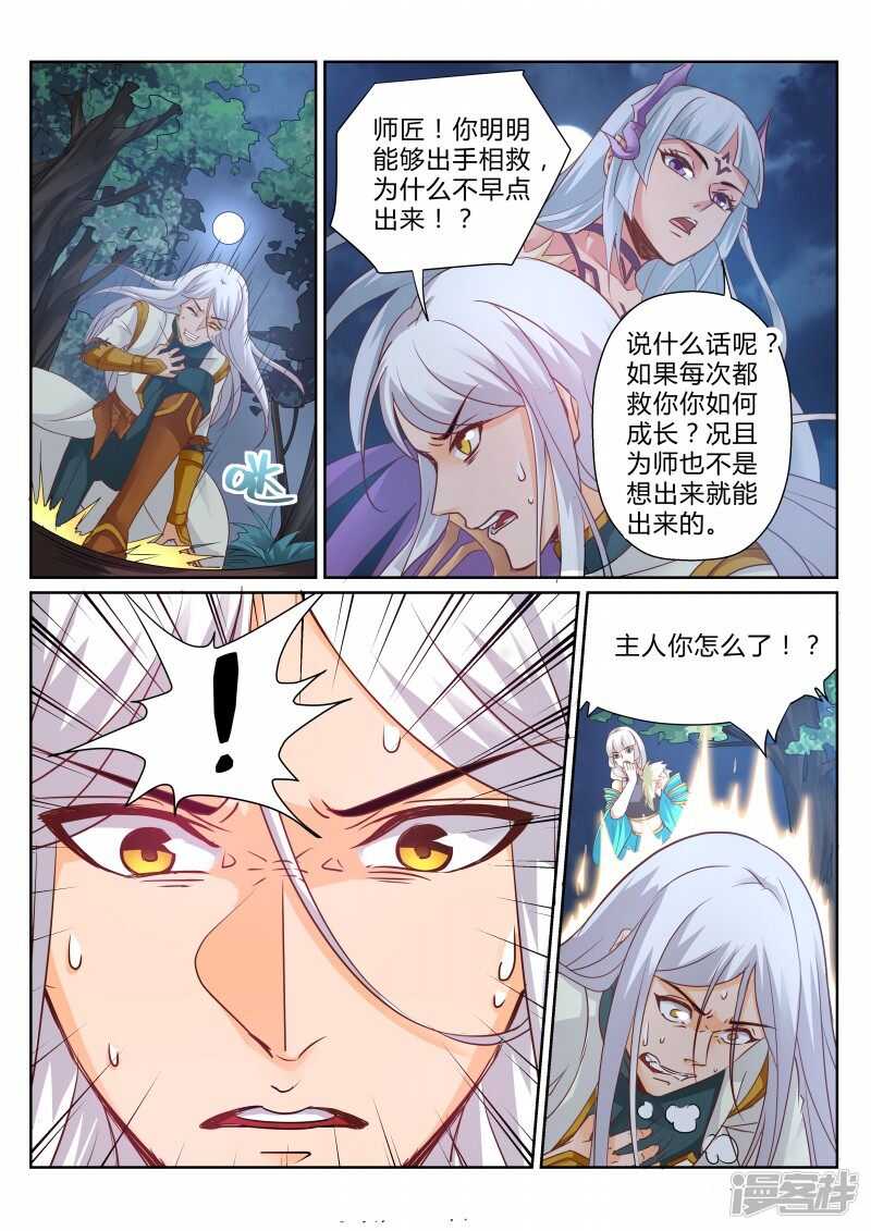第106话 半路杀手-第107话
