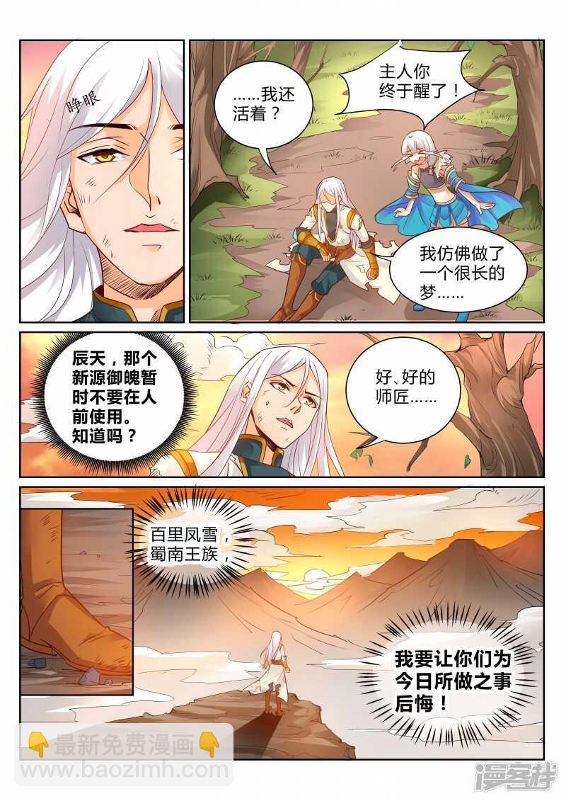 第106话 半路杀手-第107话