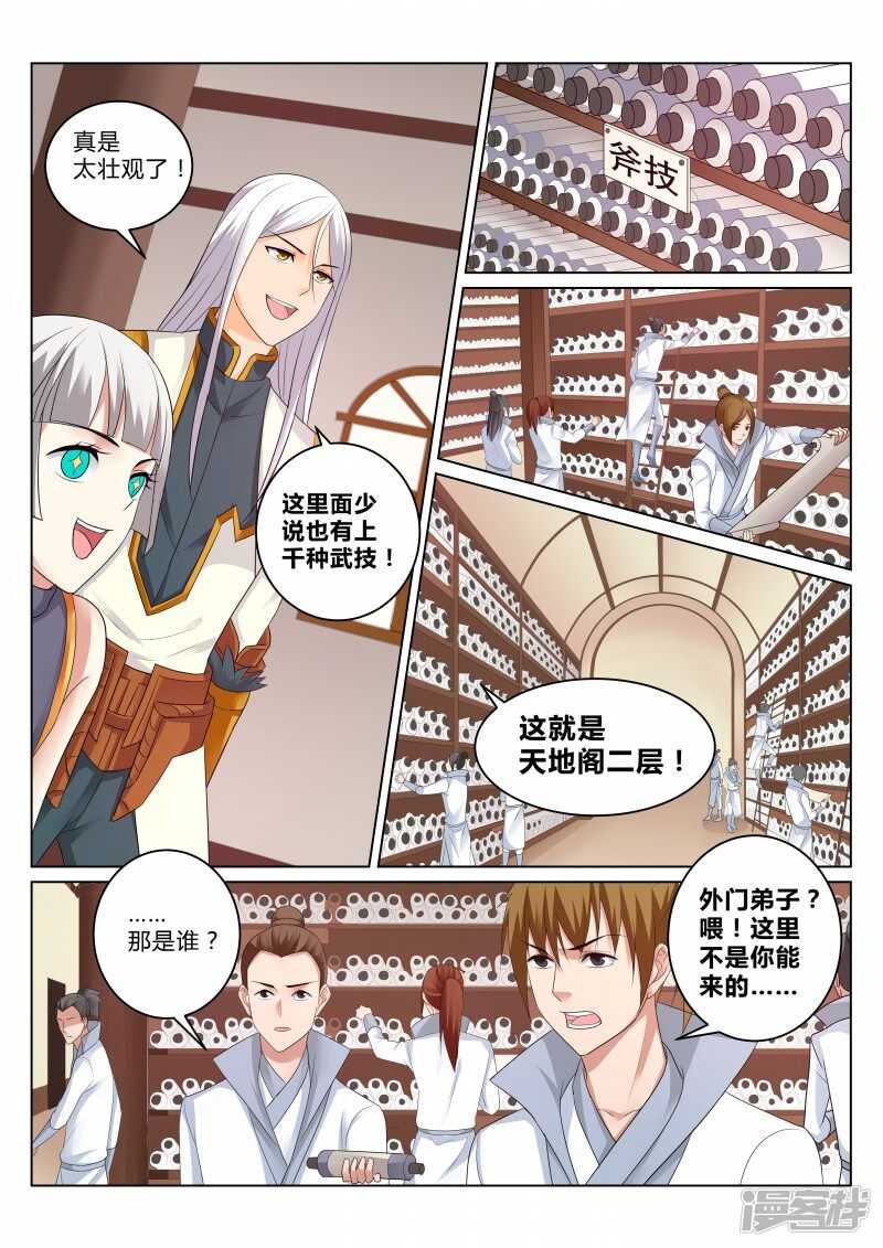第108话 本源觉醒-第109话