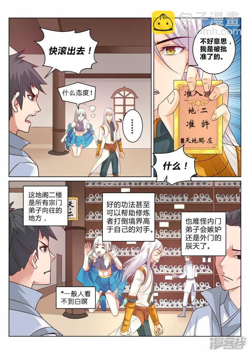 第108话 本源觉醒-第109话