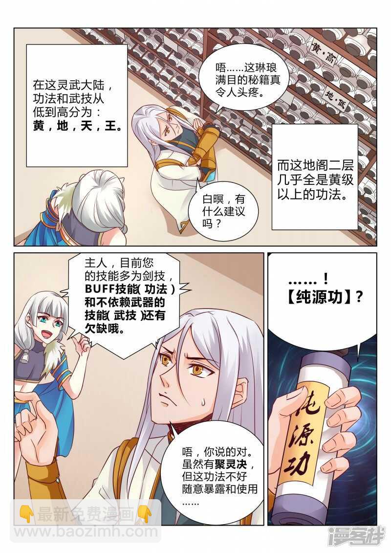 第108话 本源觉醒-第109话