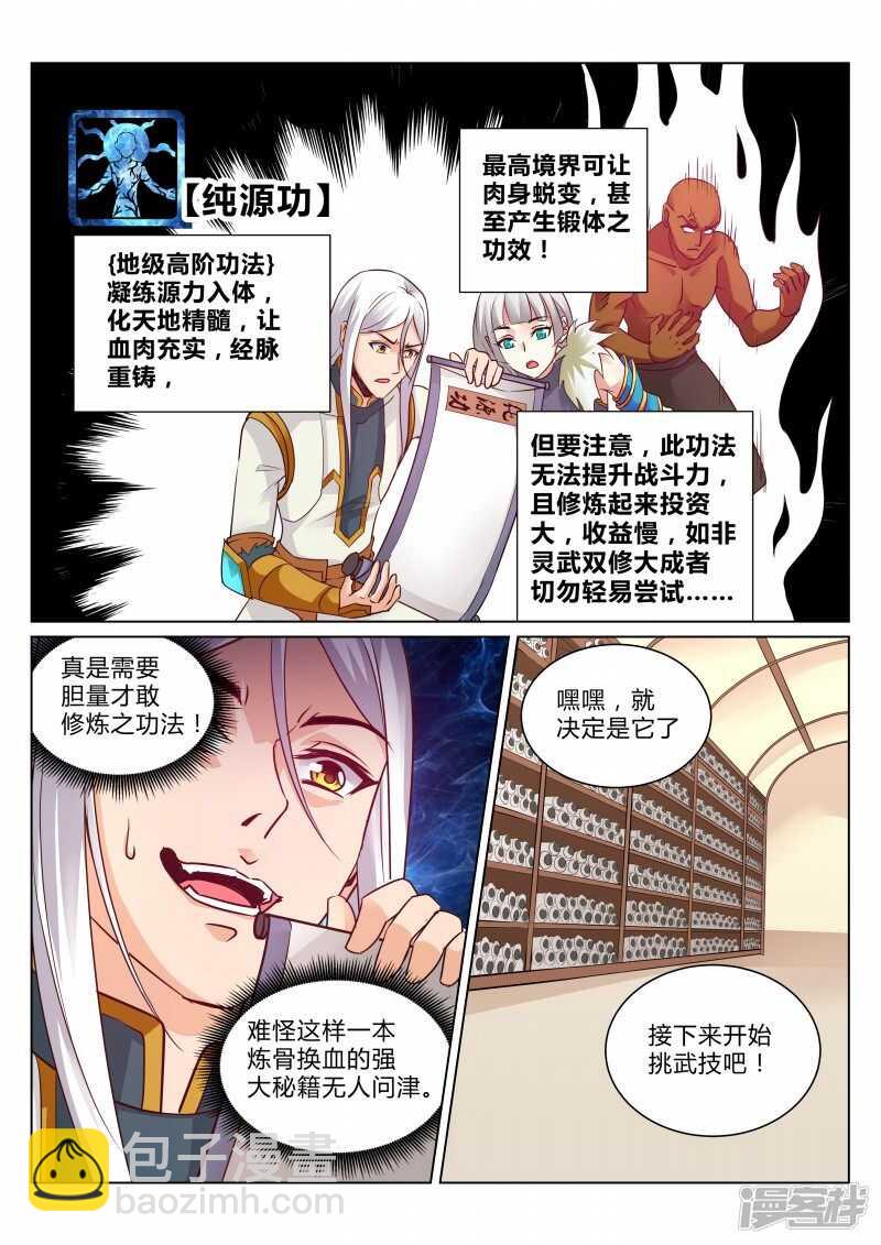 第108话 本源觉醒-第109话