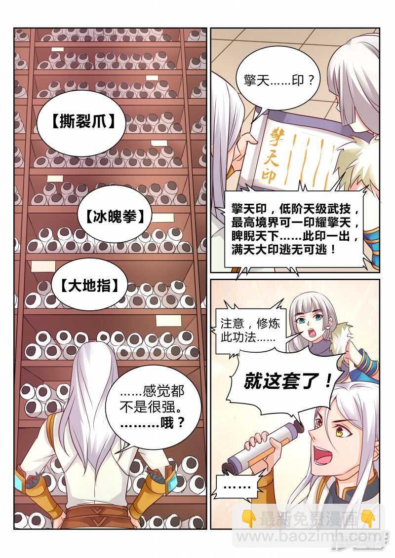 第108话 本源觉醒-第109话