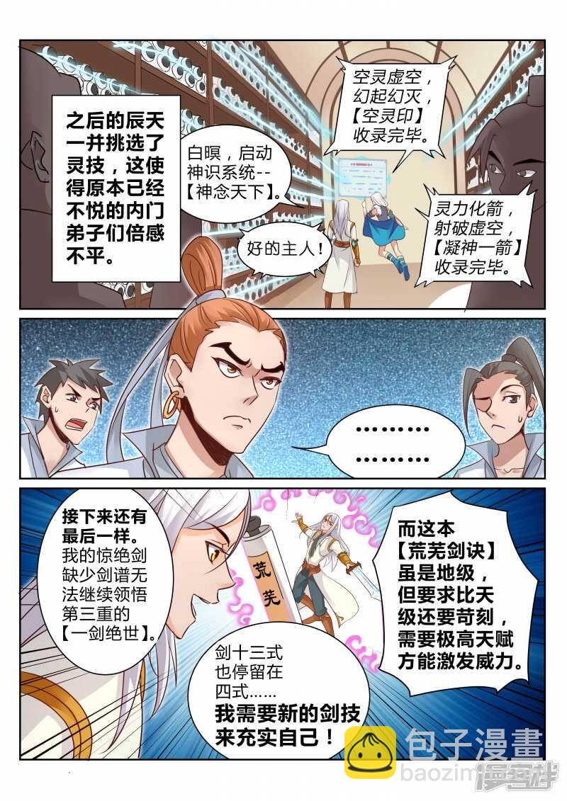 第108话 本源觉醒-第109话