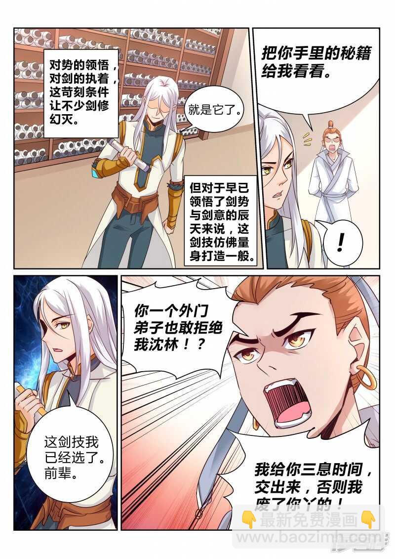 第108话 本源觉醒-第109话