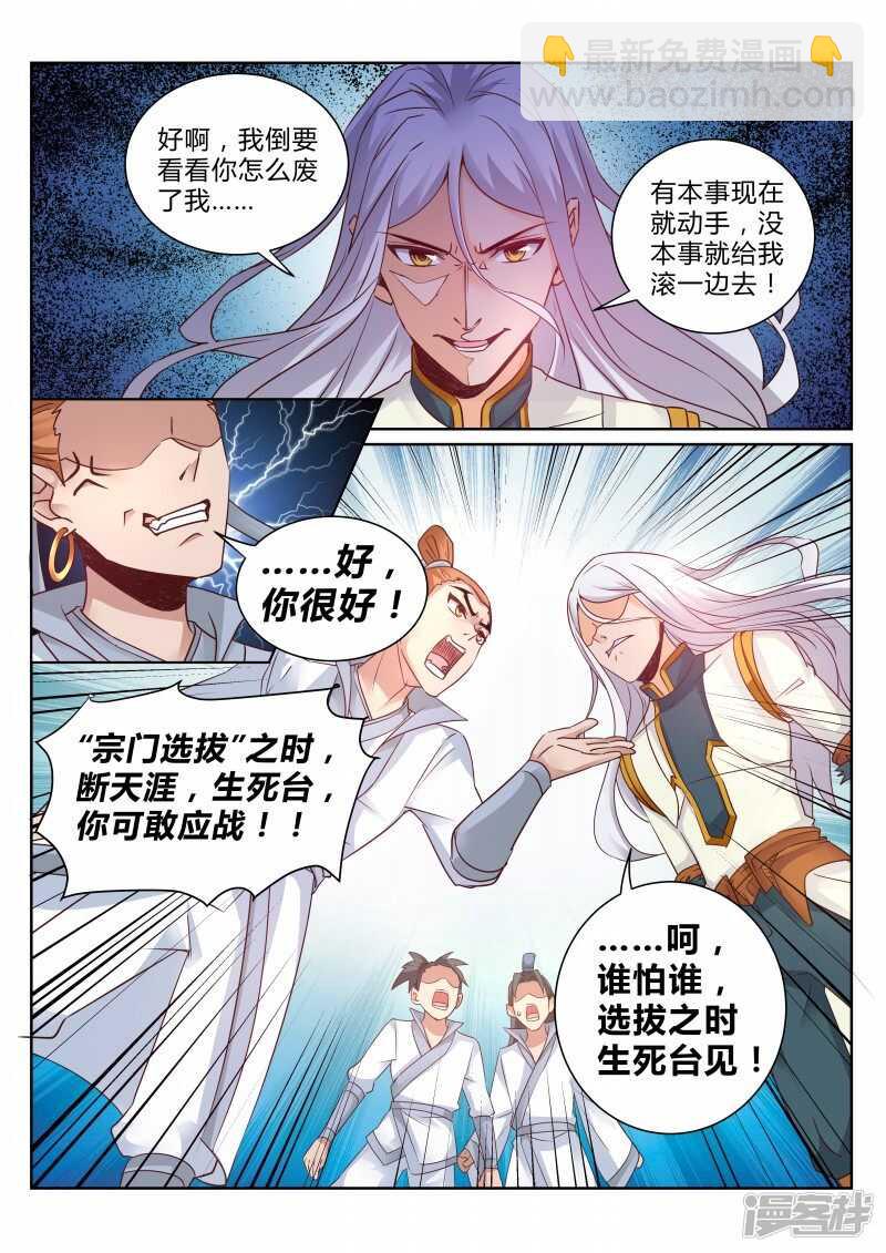 第108话 本源觉醒-第109话
