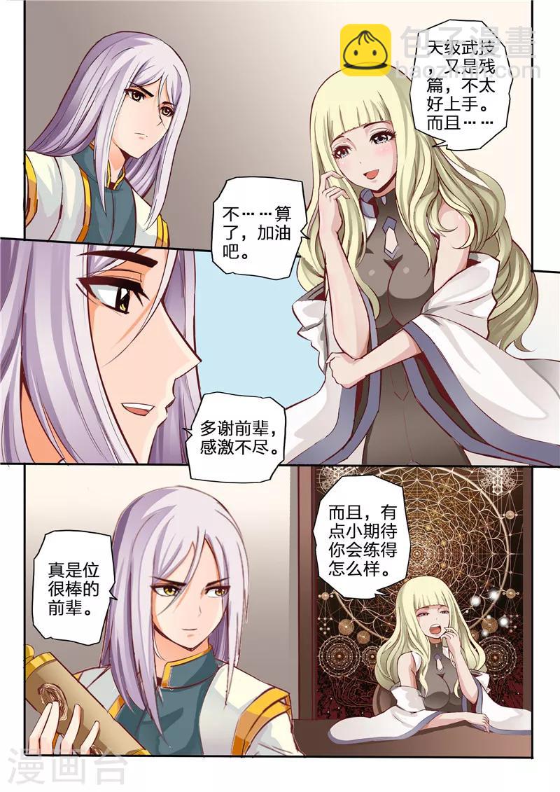 第12话 御魄胄甲-第13话