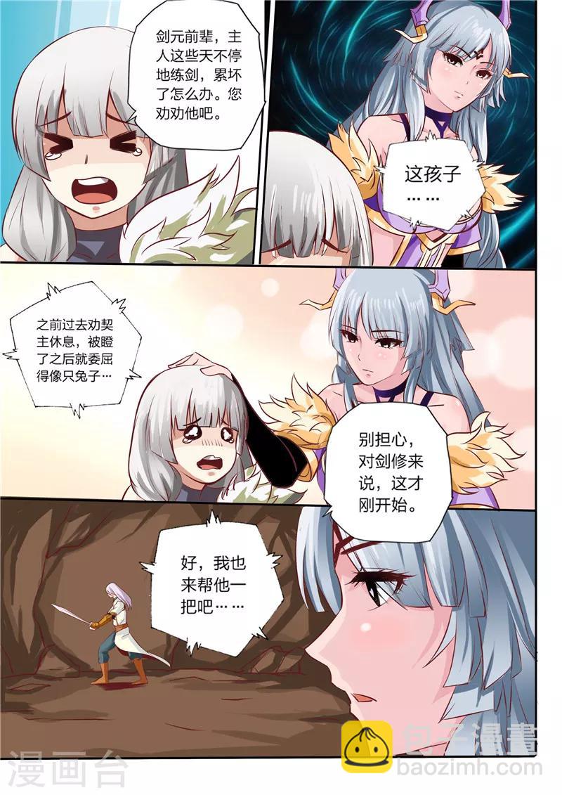 第12话 御魄胄甲-第13话