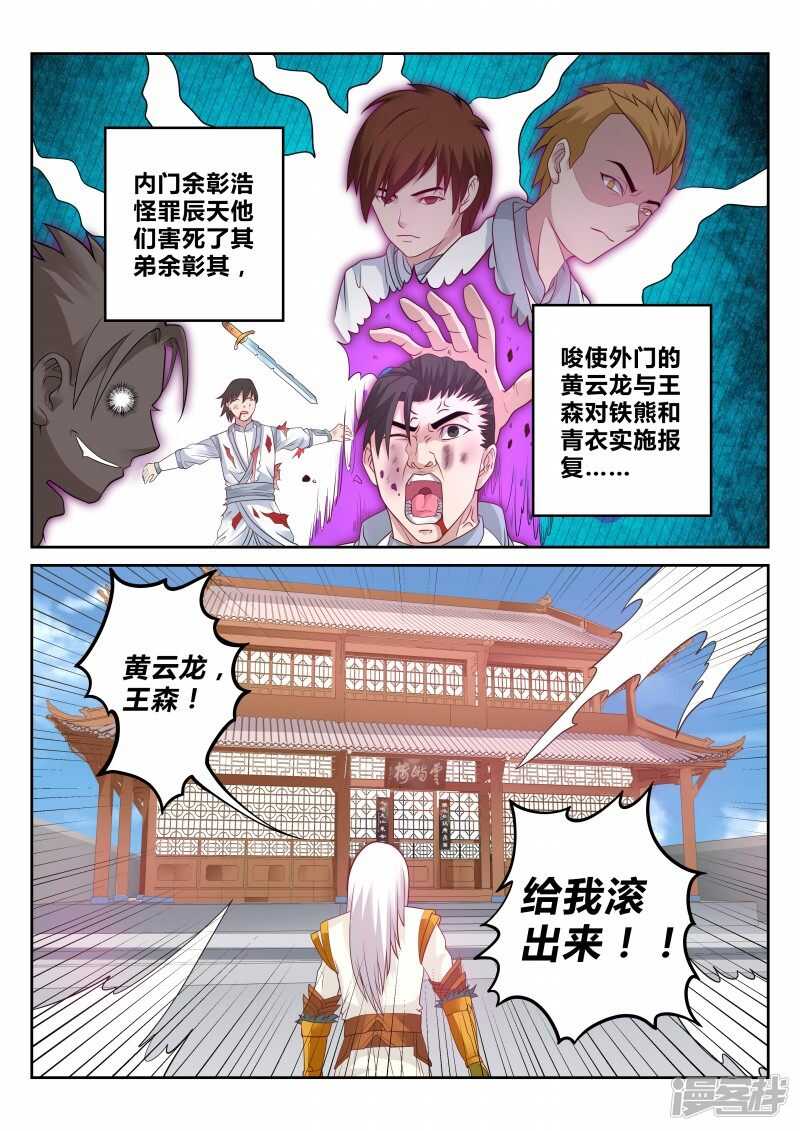 第110话 挑功法-第111话