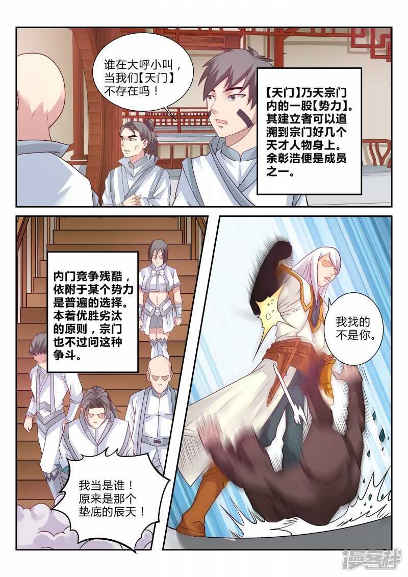 第110话 挑功法-第111话