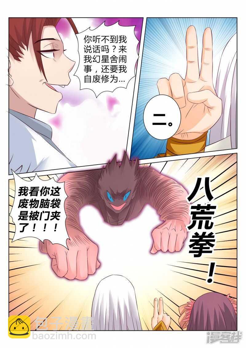 第110话 挑功法-第111话