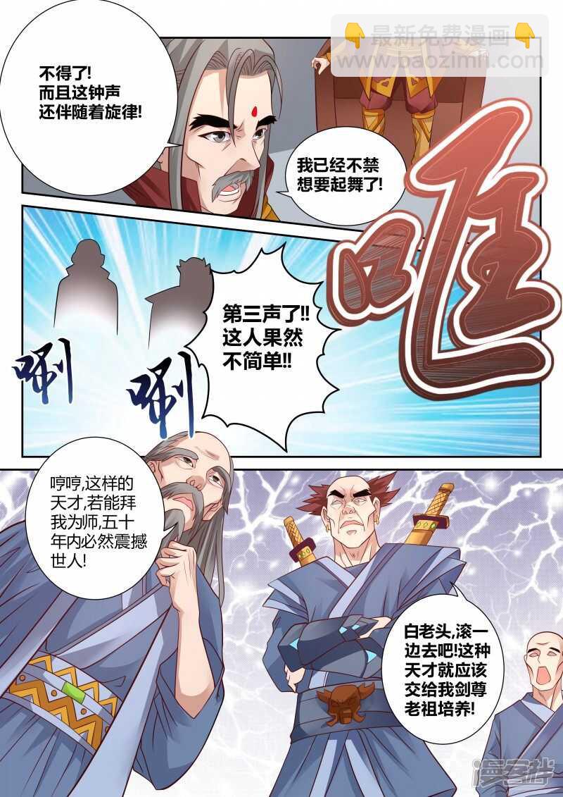 第114话 撞钟-第115话