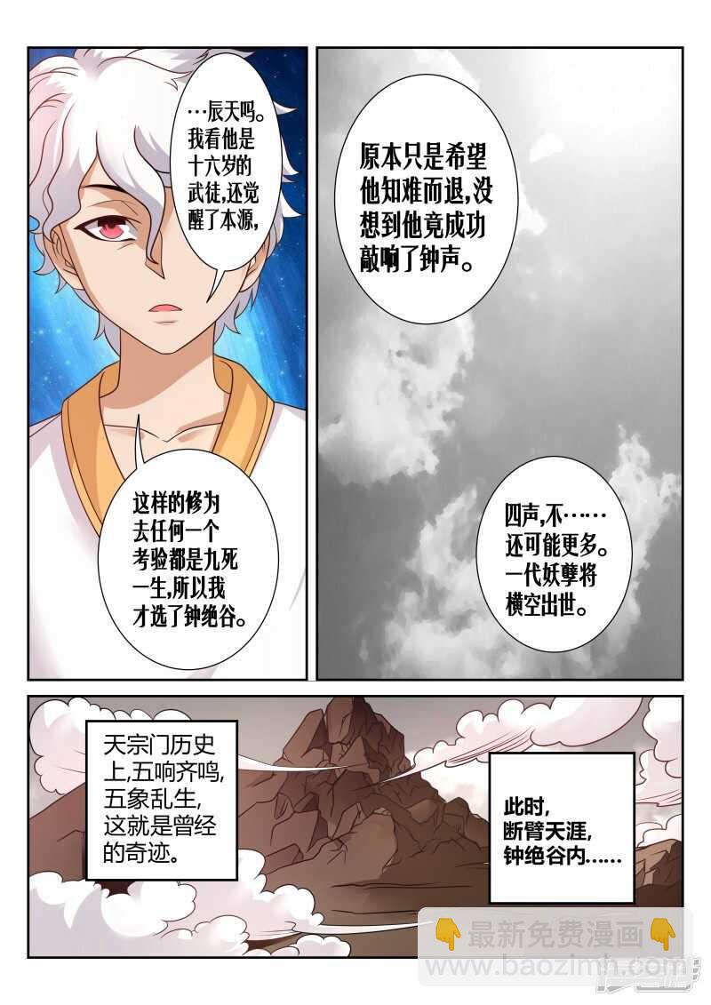 第114话 撞钟-第115话