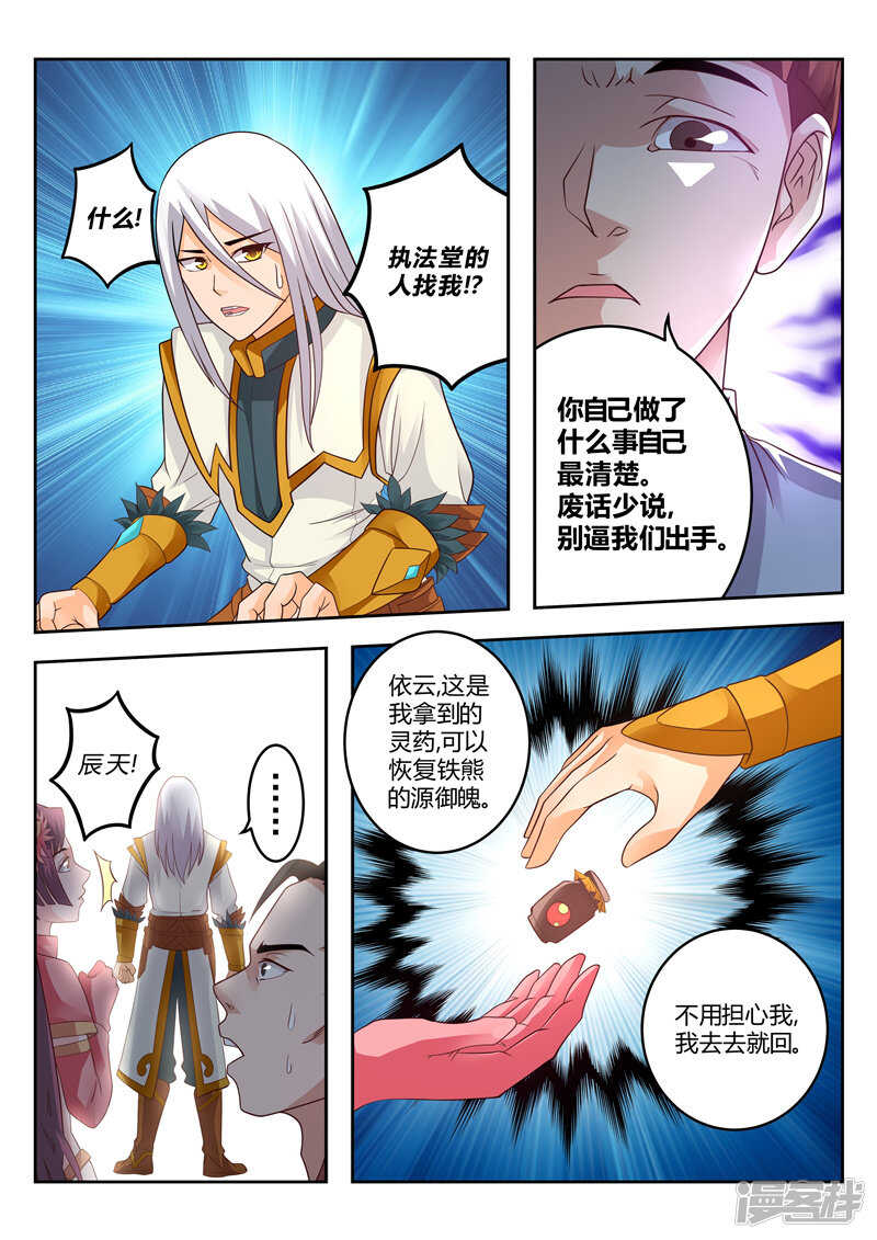 第116话 妖孽出世-第117话
