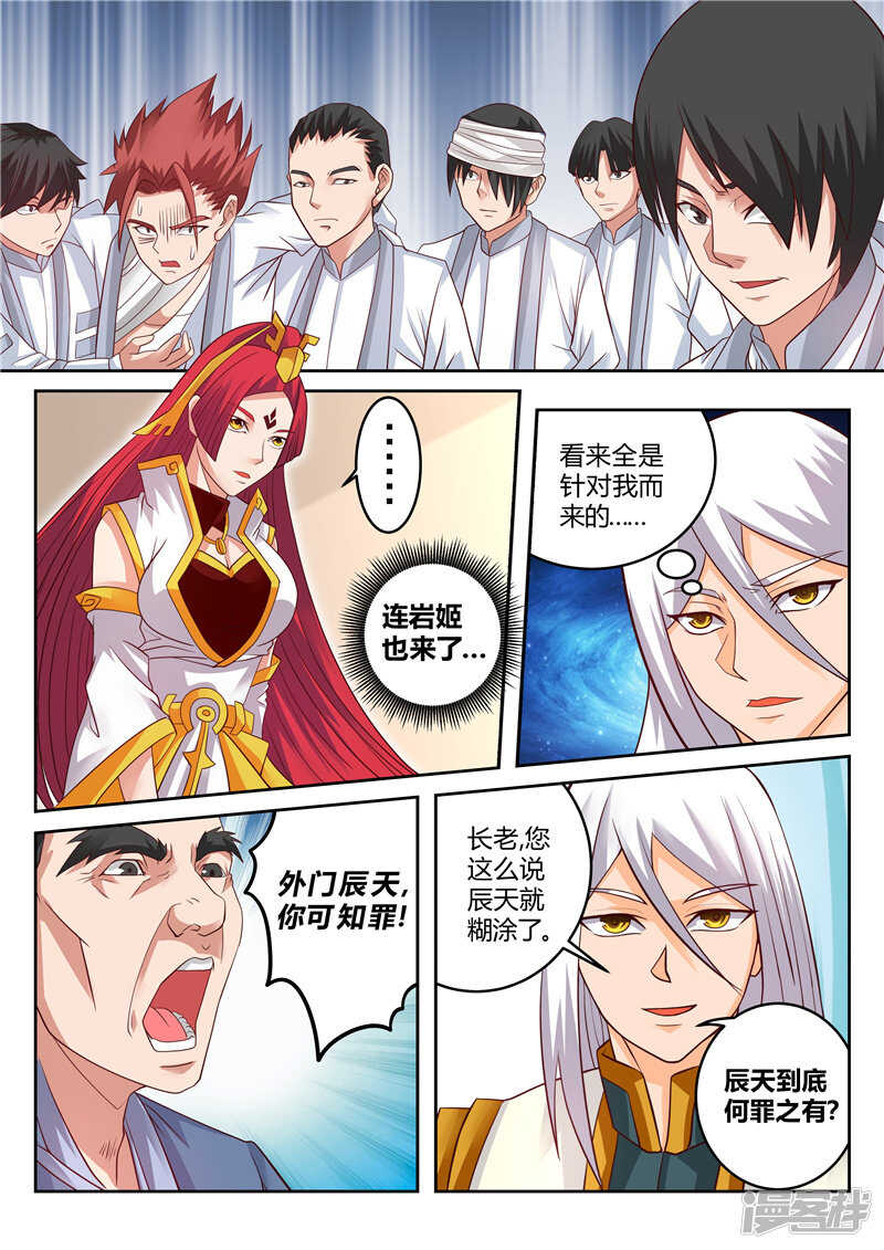 第116话 妖孽出世-第117话
