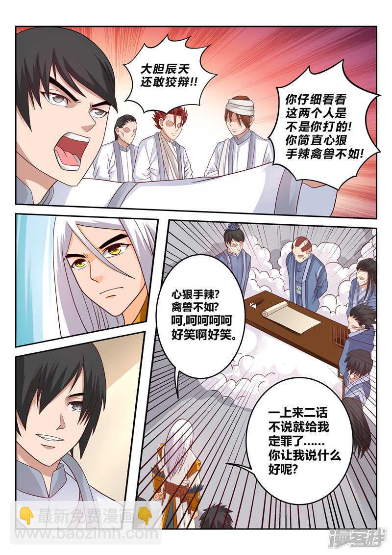 第116话 妖孽出世-第117话