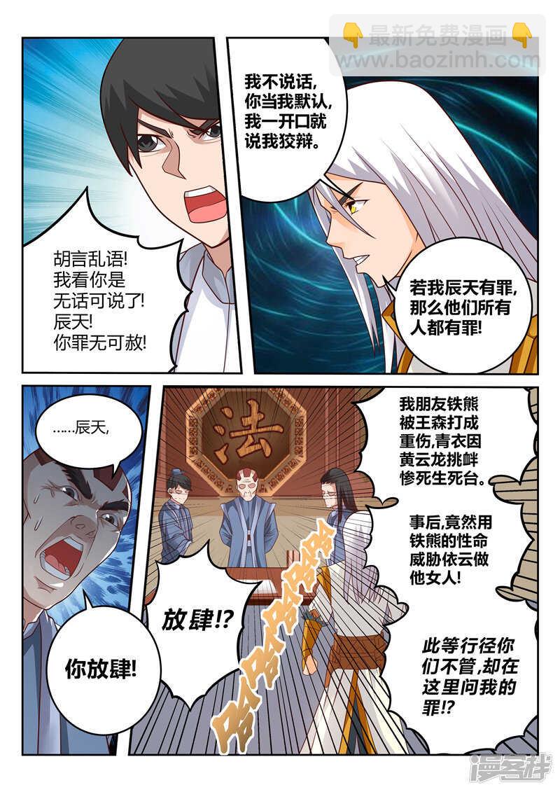第116话 妖孽出世-第117话
