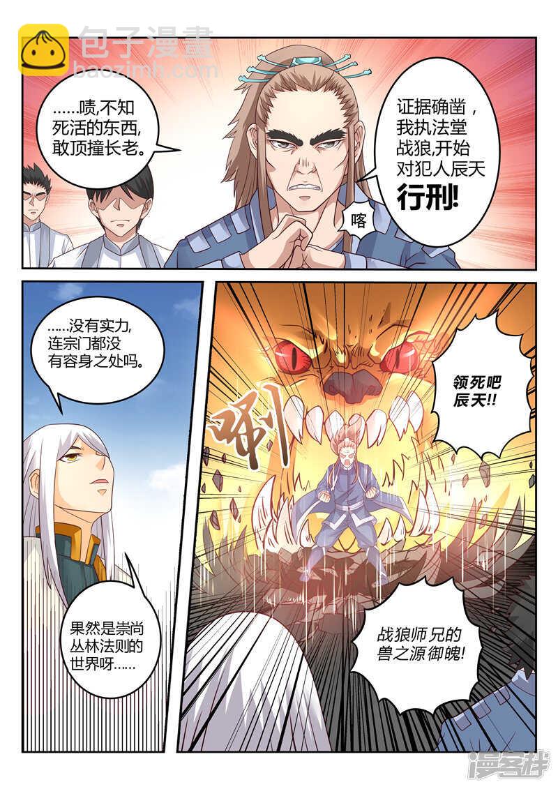 第116话 妖孽出世-第117话
