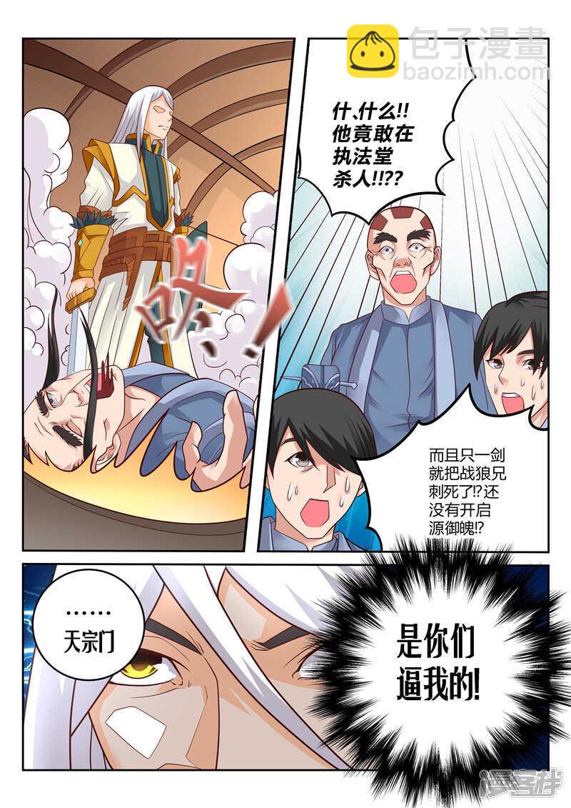 第116话 妖孽出世-第117话