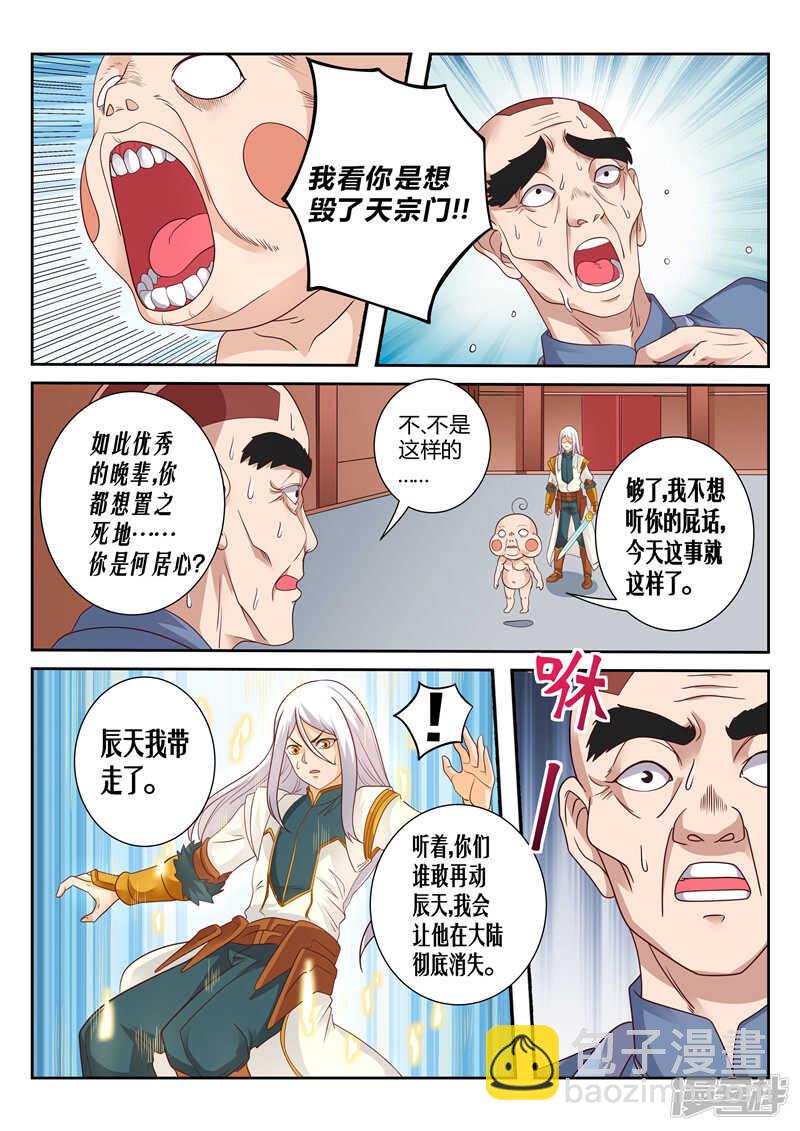 第118话 罪有应得-第119话